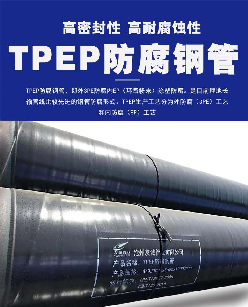 tpep防腐無縫鋼管 tpep防腐無縫鋼管