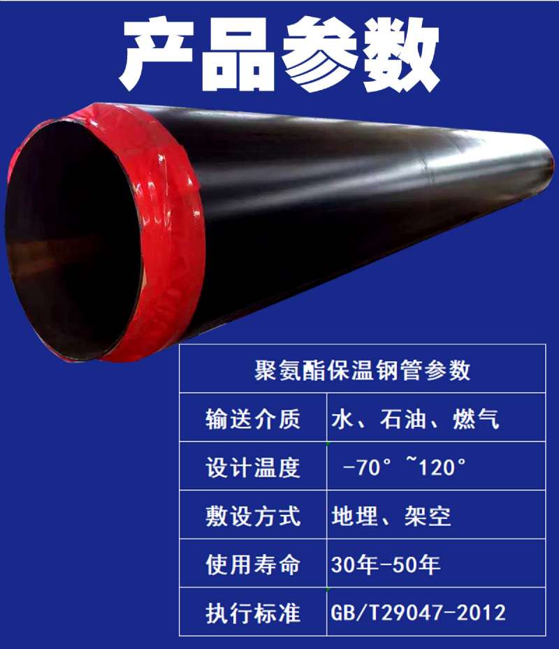 聚氨酯發(fā)泡保溫鋼管 聚氨酯發(fā)泡保溫鋼管