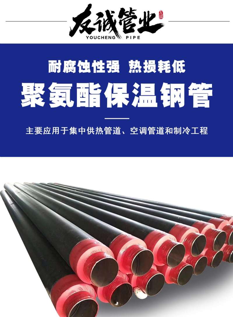 聚氨酯發(fā)泡保溫鋼管 聚氨酯發(fā)泡保溫鋼管